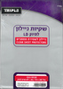 100 נילון למסמכים A5 בשקיפות גבוהה/ טריפל