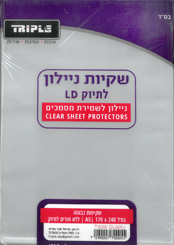 100 נילון למסמכים A5 בשקיפות גבוהה/ טריפל