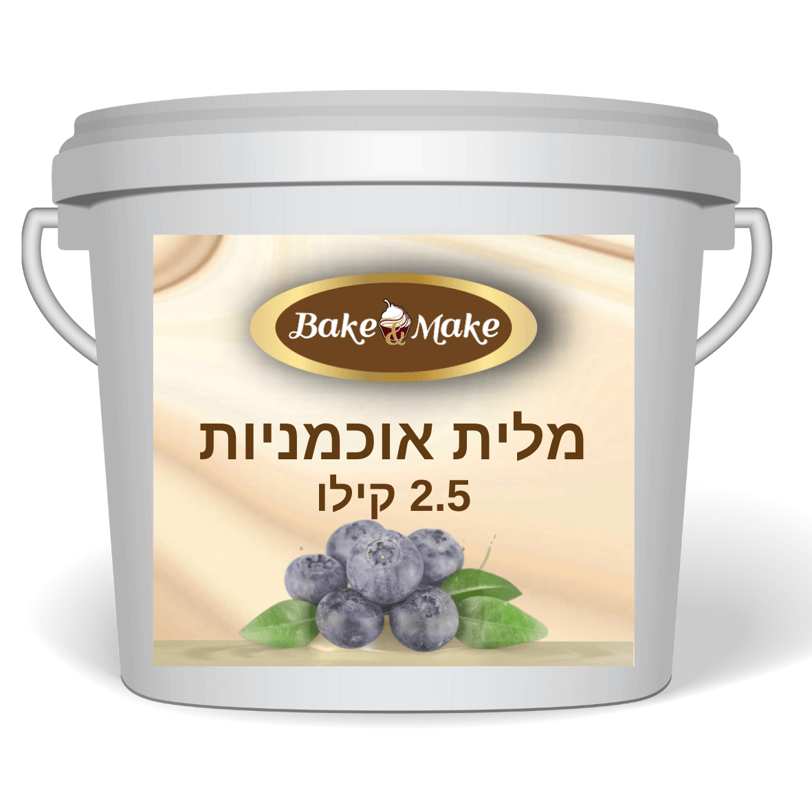 מלית אוכמניות 2.5 קילו
