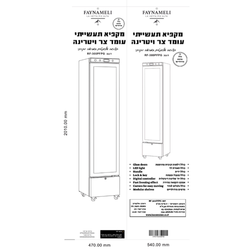 מקפיא עומד ויטרינה תעשייתי / דלת שקופה דגם RF-300PFPG  FAYNAMELI