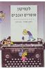 לקסיקון שוטרים וגנבים (יד 2) - ראובן שפירא נתן רועי