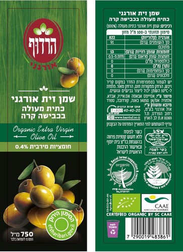 שמן זית אורגני כתית מעולה בכבישה קרה 750 מ