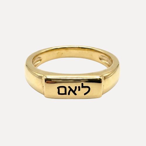 טבעת שם מלבנית