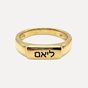 טבעת שם מלבנית