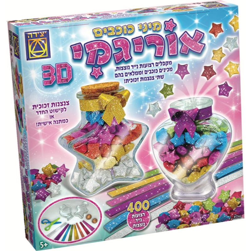 אוריגמי 3D מיני כוכבים – יצירה