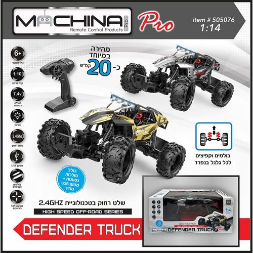 משינה - ג'יפ שלט 4X4 מתכת - Machina Defender Truck 1:10