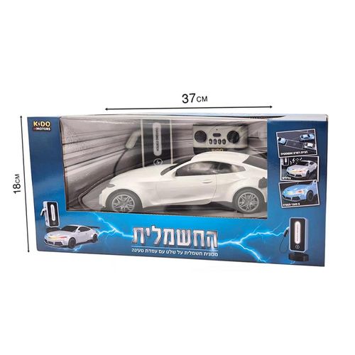 מכונית שלט נטענת עם עמדת טעינה כמו הרכבים החשמליים - KIDO MOTORS