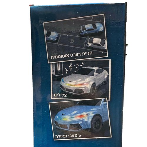 מכונית שלט נטענת עם עמדת טעינה כמו הרכבים החשמליים - KIDO MOTORS