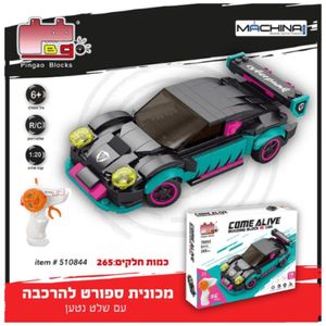 מכונית ספורט להרכבה  נטענת 265 חלקים ושלט RC רחוק - Pingao Blocks 510844 1:20