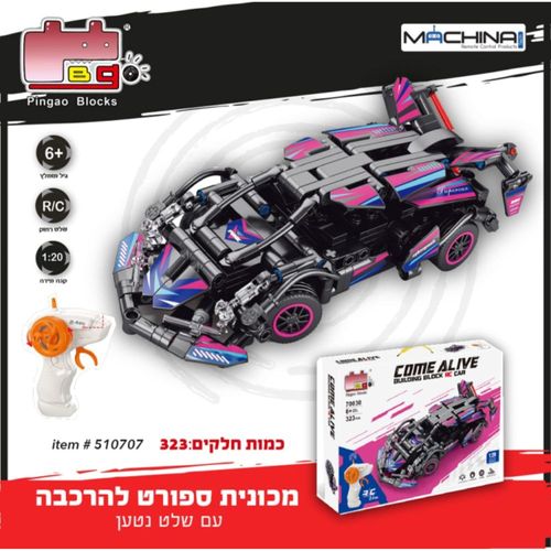 מכונית ספורט ירוקה להרכבה נטענת 323 חלקים ושלט RC רחוק - Pingao Blocks 510707 1:20