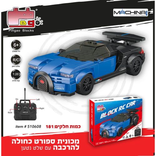 מכונית ספורט כחולה נטענת להרכבה 181 חלקים ושלט RC רחוק - Pingao Blocks 510608 1:20