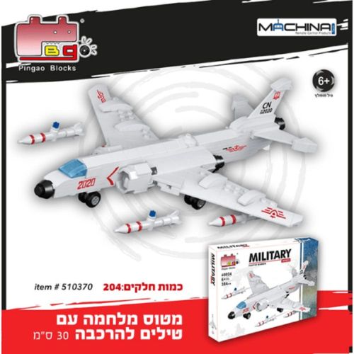 מטוס מלחמה עם טילים להרכבה 30 ס