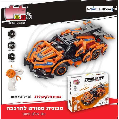מכונית ספורט להרכבה נטענת 319 חלקים ושלט RC רחוק - Pingao Blocks 510745 1:20