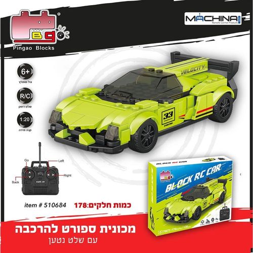 מכונית ספורט ירוקה להרכבה נטען 178 חלקים ושלט RC רחוק - Pingao Blocks 510684 1:20