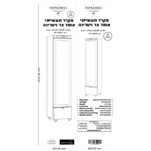 מקרר משקאות וטרינה תעשייתי עומד דגם RF-305PS  FAYNAMELI