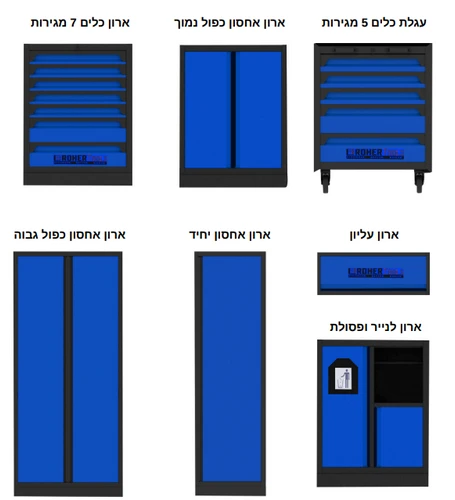 עמדת עבודה ואחסון כולל עגלת כלים (לא כולל מתלים) 1094403