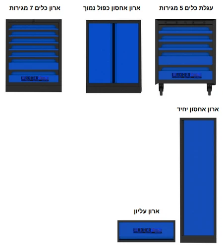 עמדת עבודה ואחסון כולל עגלת כלים (לא כולל מתלים) 1094404
