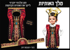 ווסט מודפס ליום תחפושות בגן/ מלך האותיות