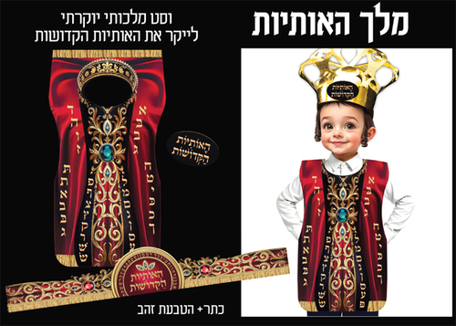 ווסט מודפס ליום תחפושות בגן/ מלך האותיות