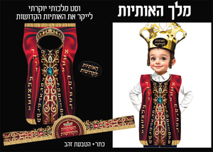 ווסט מודפס ליום תחפושות בגן/ מלך האותיות