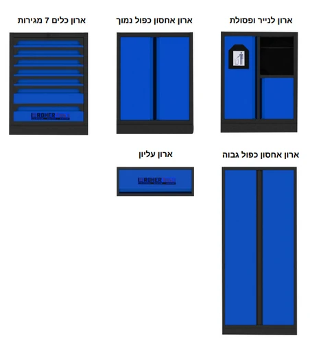 עמדת עבודה ואחסון כולל עגלת כלים (לא כולל מתלים) 1094406