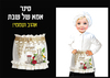סינר אמא של שבת ליום תחפושות בגן