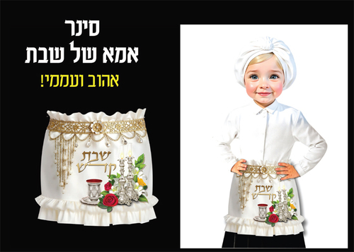 סינר אמא של שבת ליום תחפושות בגן