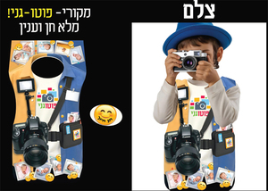 ווסט לתחפושת צלם ביום תחפושות בגן