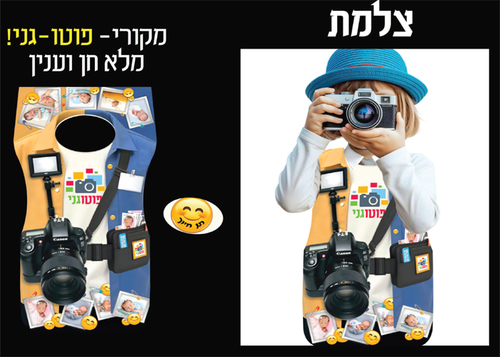 ווסט לתחפושת צלמת ליום תחפושות בגן 