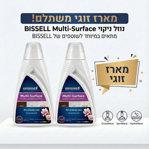 מארז 2 בקבוקים נוזל ניקוי לכל סוגי המשטחים BISSELL 1789L