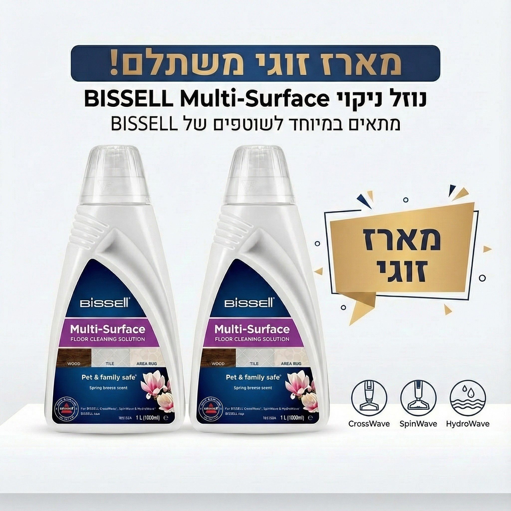 מארז 2 בקבוקים נוזל ניקוי לכל סוגי המשטחים BISSELL 1789L