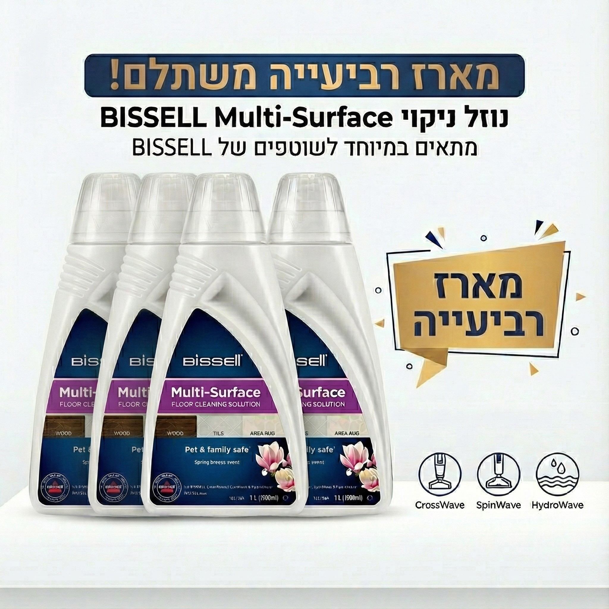 מארז 4 בקבוקים נוזל ניקוי לכל סוגי המשטחים BISSELL 1789L