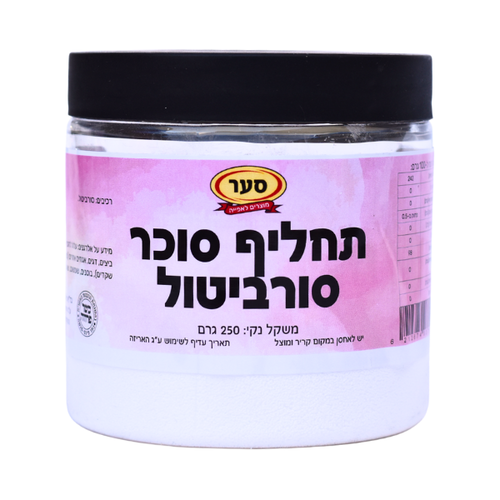 סורביטול 250 גרם