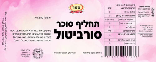 סורביטול 250 גרם