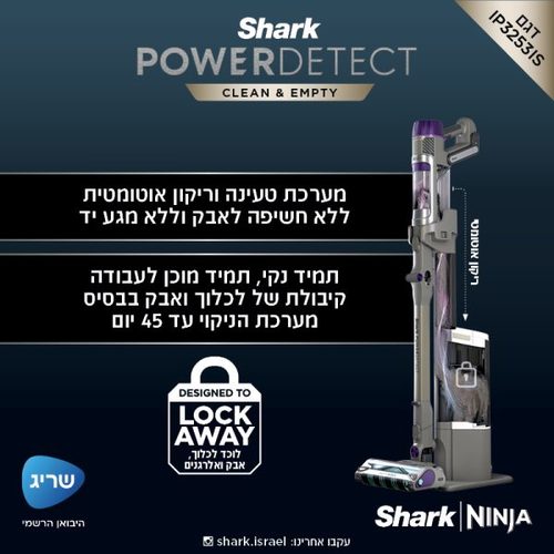 שואב אבק אלחוטי נטען כולל מערכת ריקון וטעינה אוטומטית Shark דגם IP3253 | יבואן רשמי 5 שנים אחריות