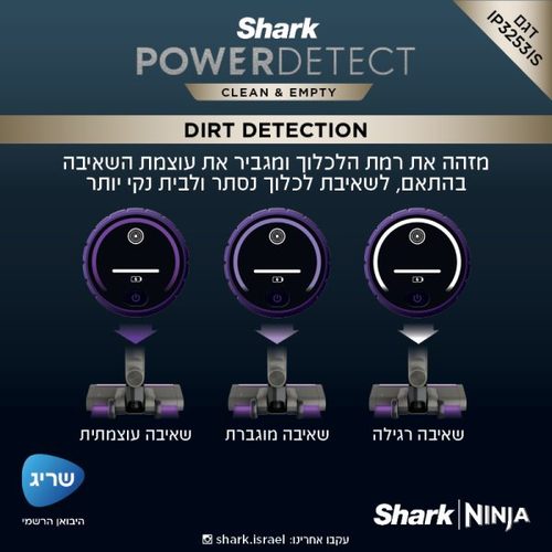 שואב אבק אלחוטי נטען כולל מערכת ריקון וטעינה אוטומטית Shark דגם IP3253 | יבואן רשמי 5 שנים אחריות