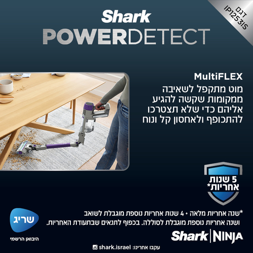 שואב אבק אלחוטי נטען power detect IP1253 SHARK | יבואן רשמי 5 שנים אחריות