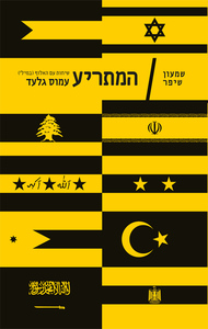המתריע (יד 2 כחדש) - שמעון שיפר ידיעות אחרונות