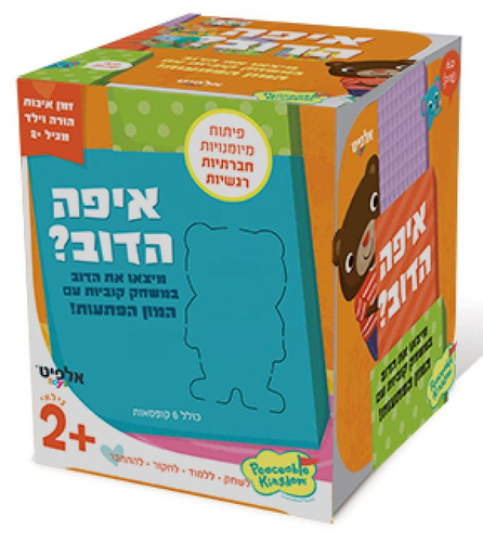 איפה הדוב? - משחק לפיתוח מיומניויות חברתיות ורגשיות לפעוטות