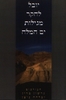 יובל לחקר מגילות ים המלח (יד 2) - עורכים  גרשון ברין בלהה ניצן 