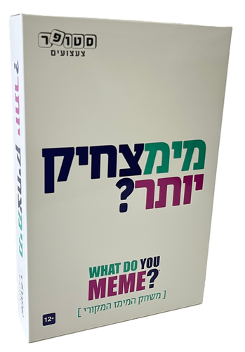חדש! מימצחיק יותר: משחק המימים המקורי בעברית 1