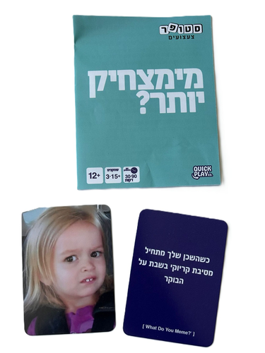 חדש! מימצחיק יותר: משחק המימים המקורי בעברית 2