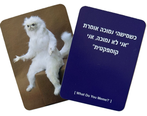 חדש! מימצחיק יותר: משחק המימים המקורי בעברית 4