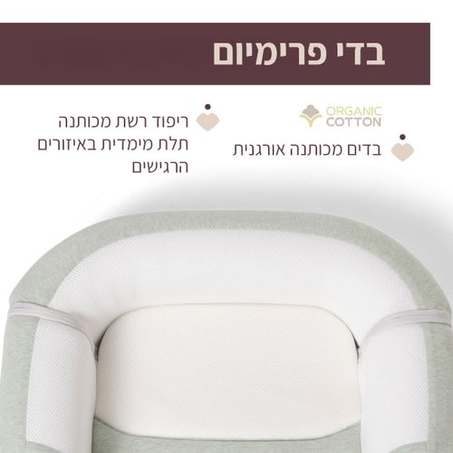 נסט פעילות - Mommy Pod 4in1