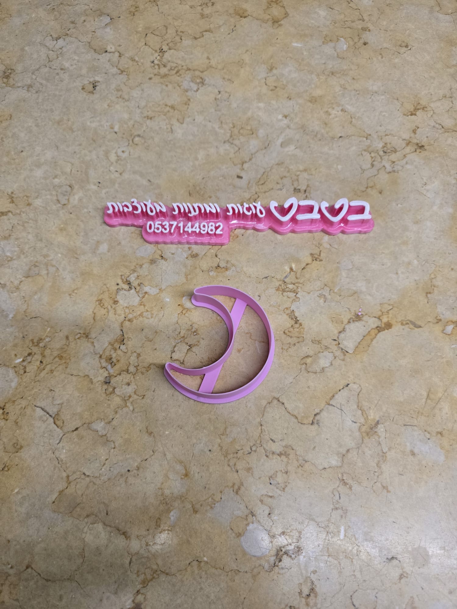 קורצן לסהרוני שקדים רוחב 5 ס"מ