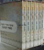 משניות מאור המשנה כיס