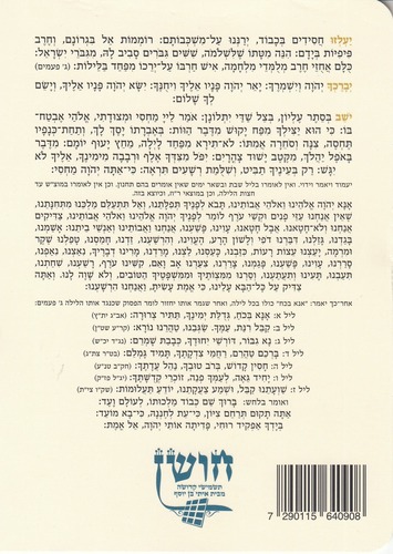 ברכון קריאת שמע על המיטה מפואר