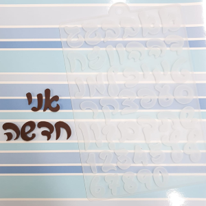 תבנית סיליקון אותיות דגם ניראל