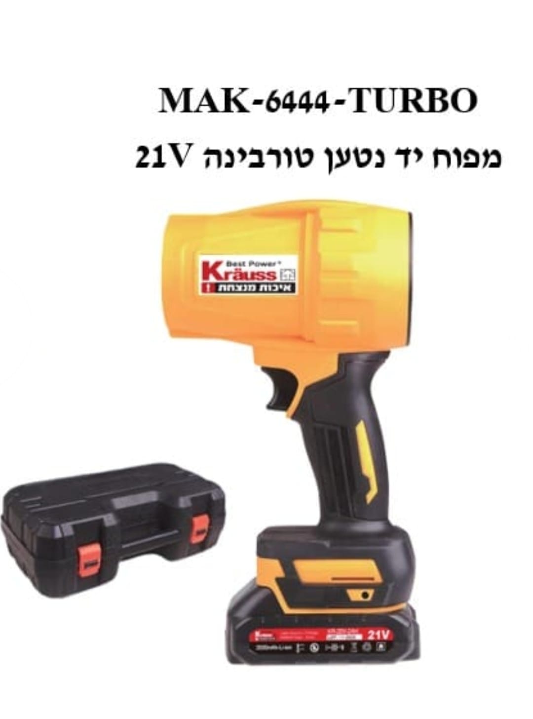 מפוח יד נטען טורבינה MAK-6444-TURBO 21V מבית קראוס KRUSS