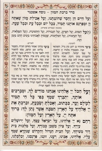 ברכת המזון גדול- דגם בית המקדש נוסח משולב
